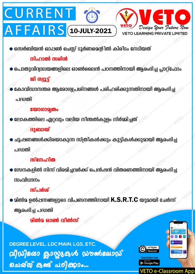 Current Affairs,milma on wheels,Sparsh.